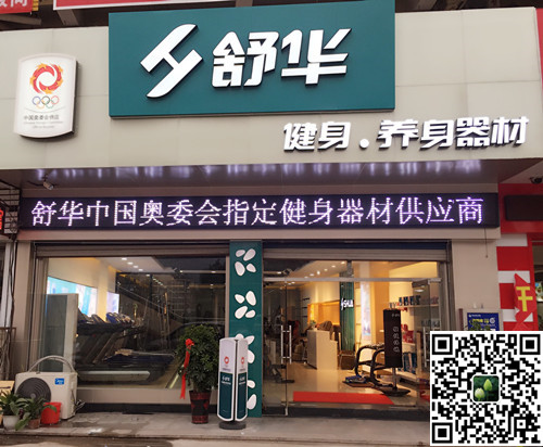 熊猫体育集团泰安旗舰店-舒华健身·养身器材
