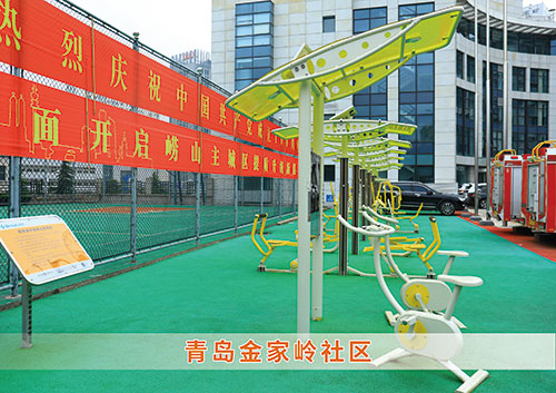 熊猫体育为青岛金家岭社区构造社区健身广场